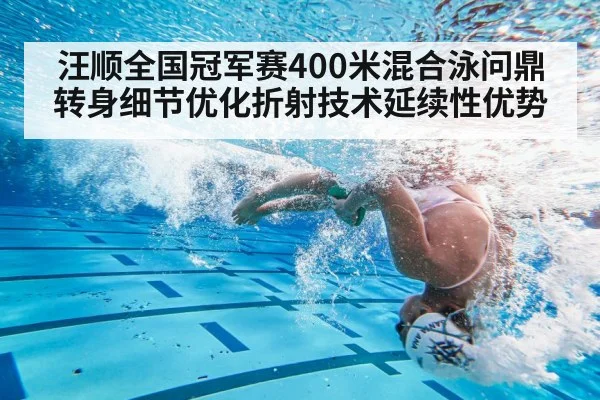 swimmer flip turn